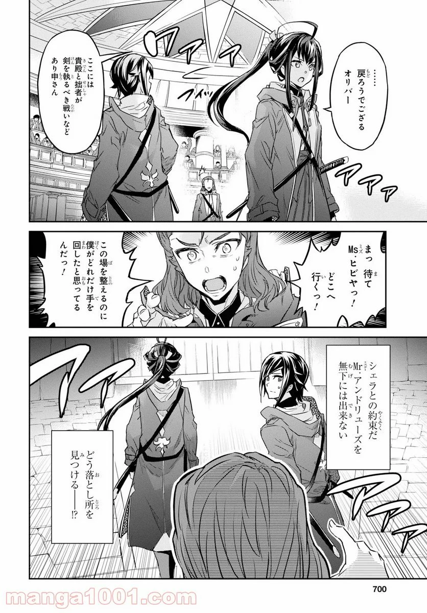 七つの魔剣が支配する - 第9話 - Page 32