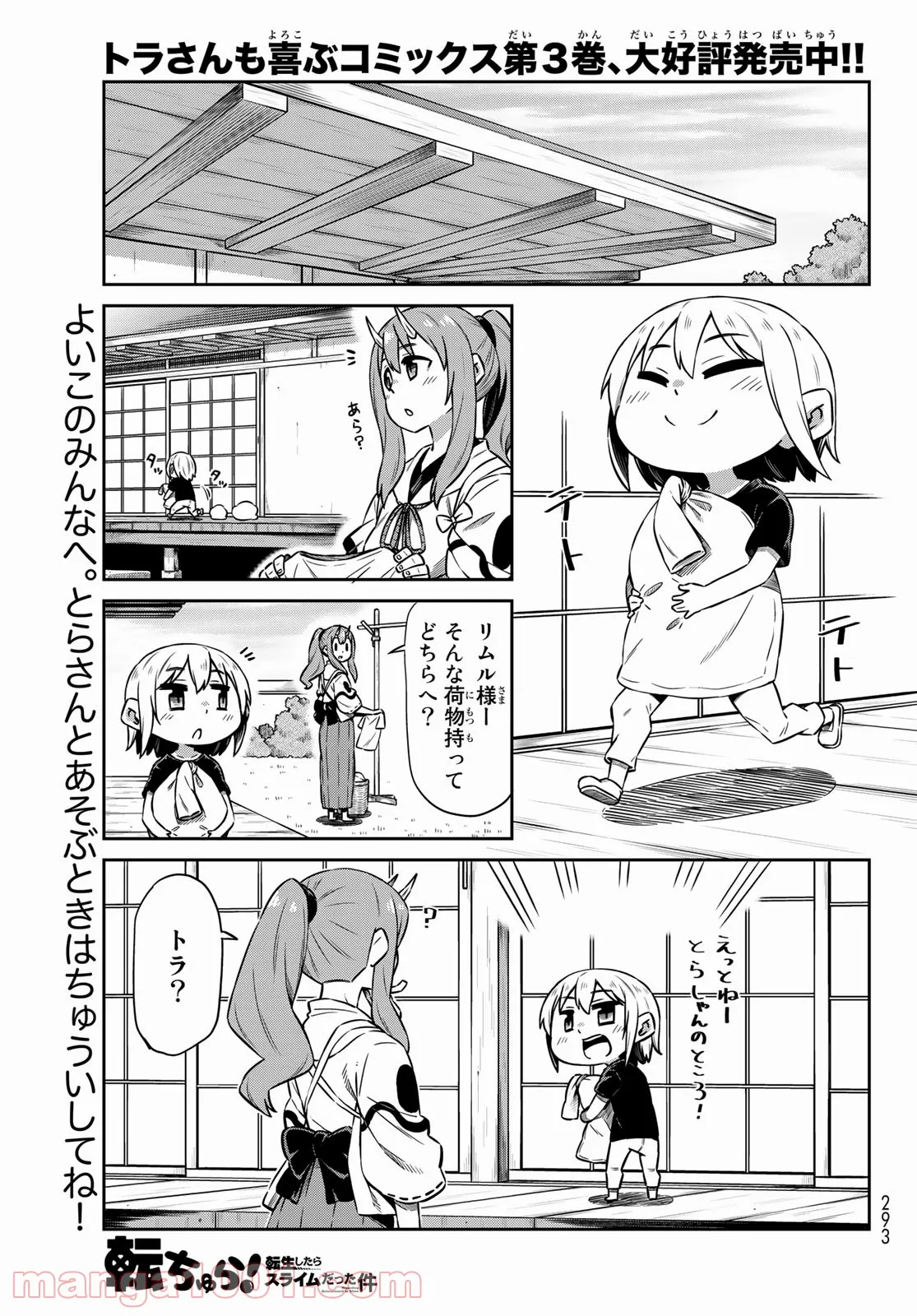 転ちゅら！転生したらスライムだった件 - 第27話 - Page 1