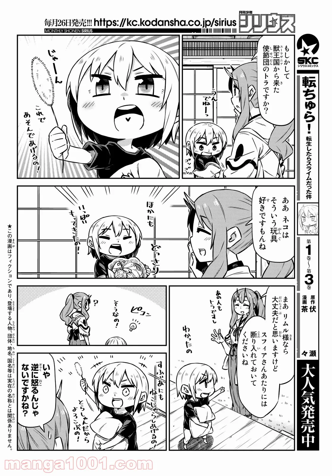 転ちゅら！転生したらスライムだった件 - 第27話 - Page 2