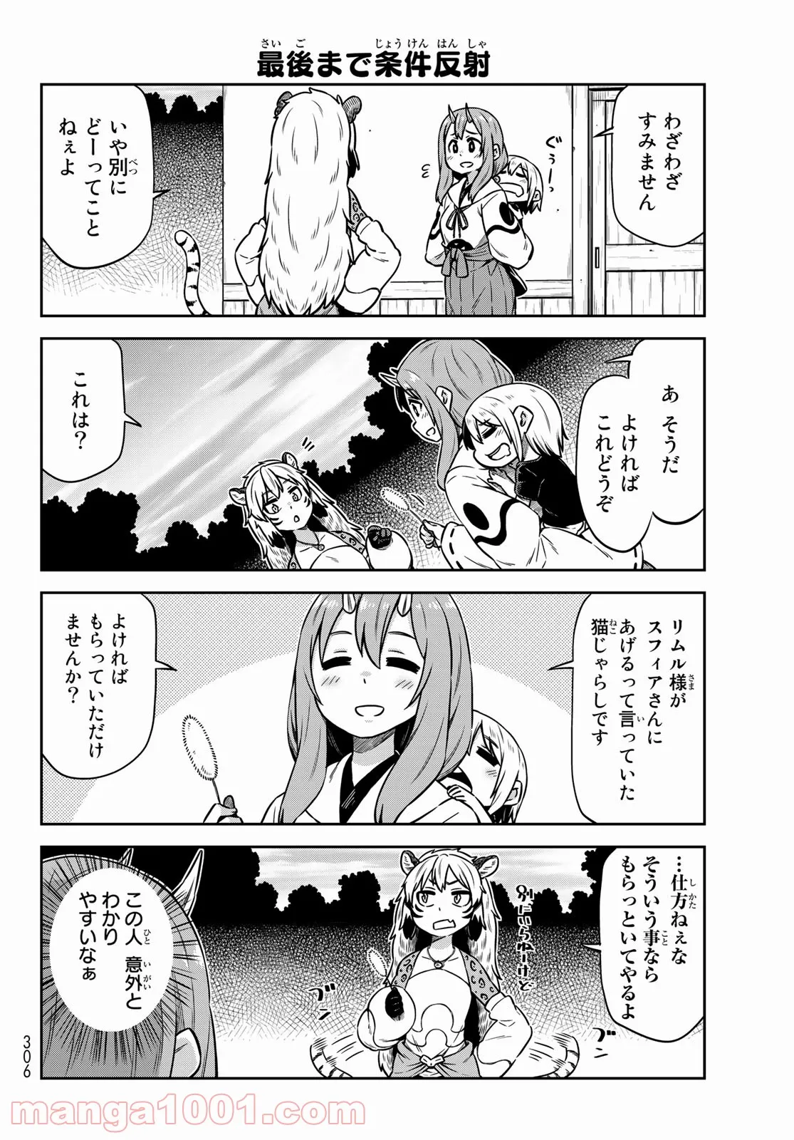 転ちゅら！転生したらスライムだった件 - 第27話 - Page 14