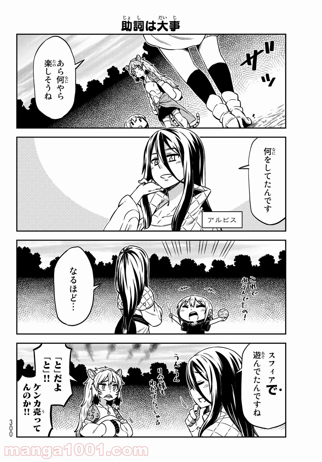 転ちゅら！転生したらスライムだった件 - 第27話 - Page 8