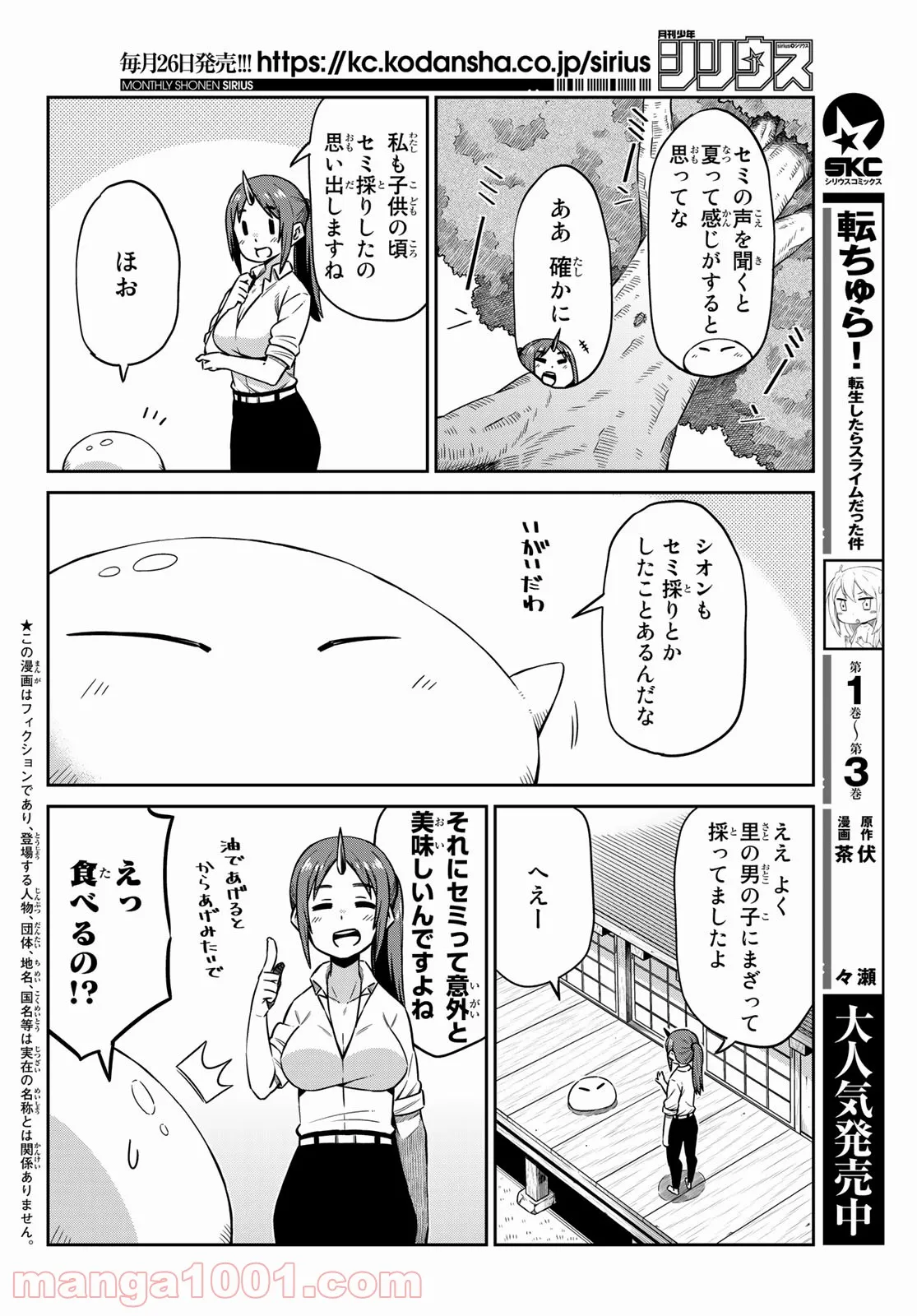 転ちゅら！転生したらスライムだった件 - 第28話 - Page 2