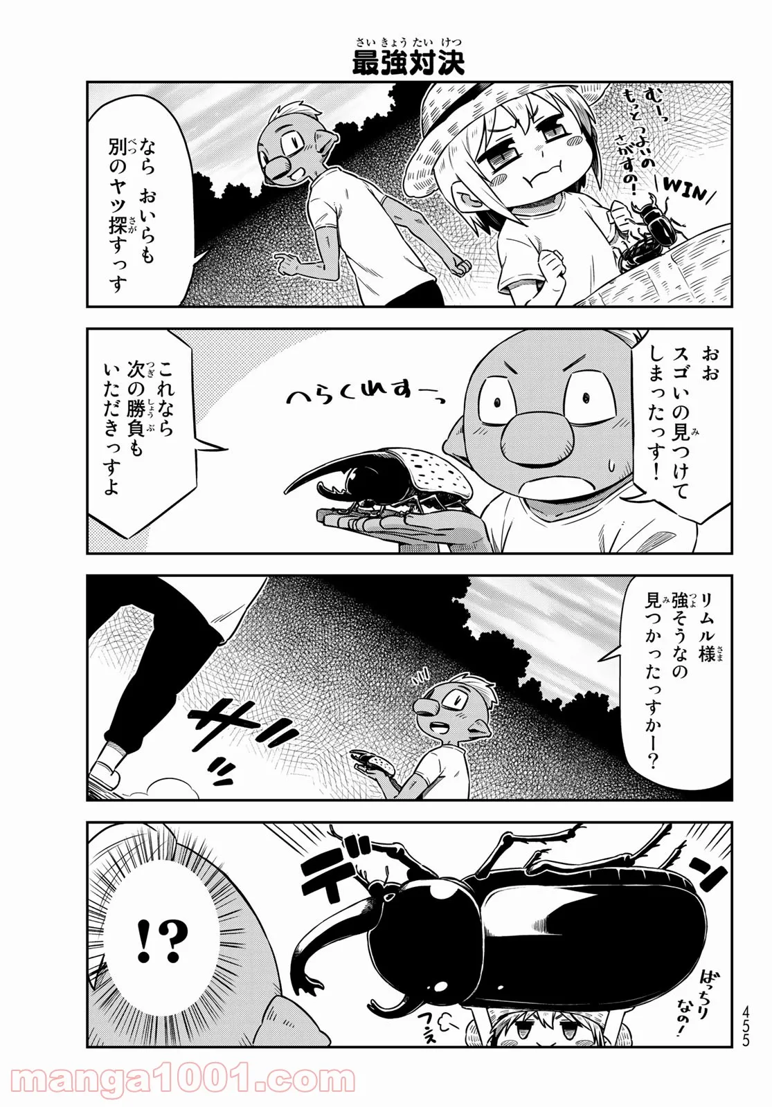 転ちゅら！転生したらスライムだった件 - 第28話 - Page 13