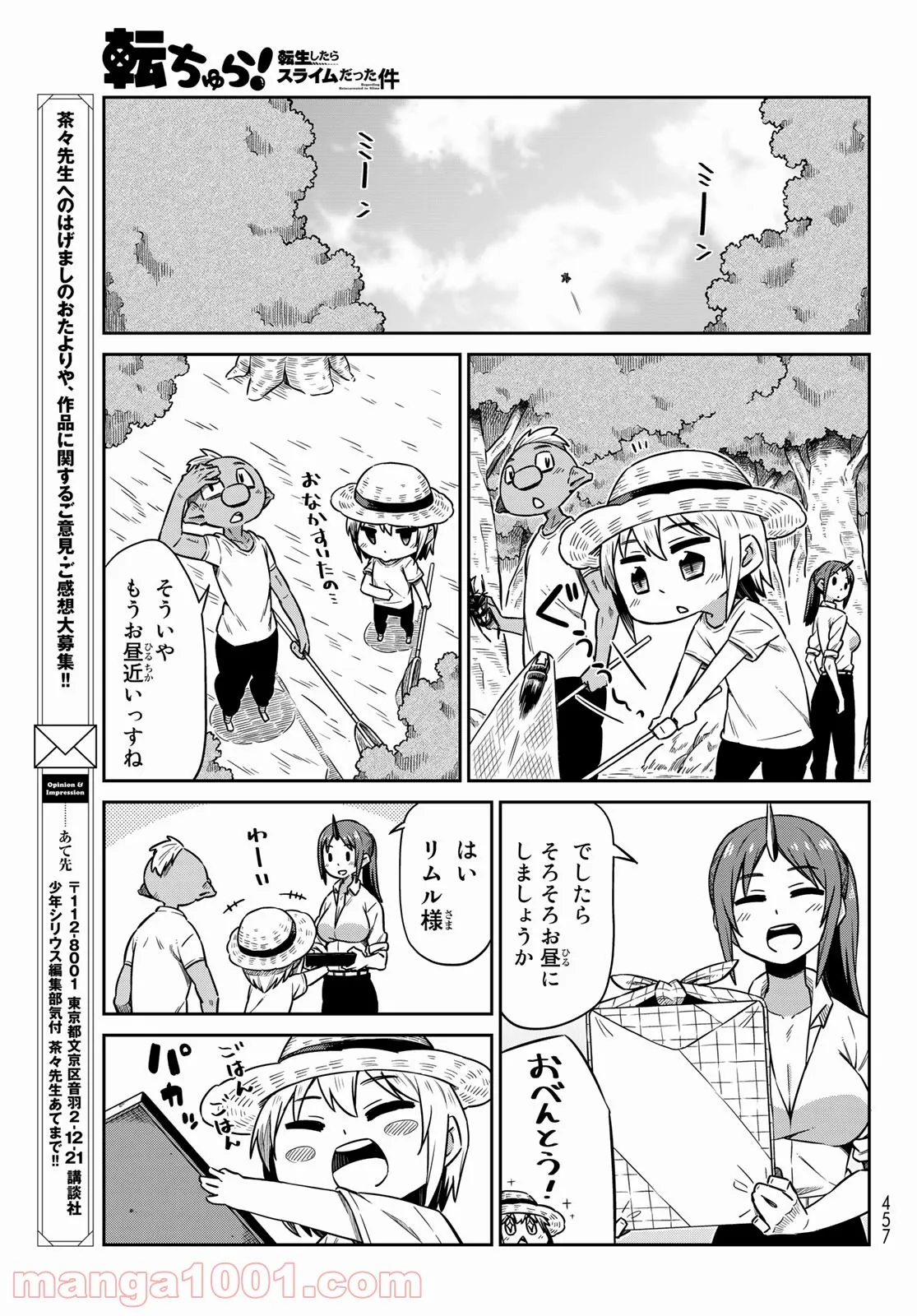 転ちゅら！転生したらスライムだった件 - 第28話 - Page 15