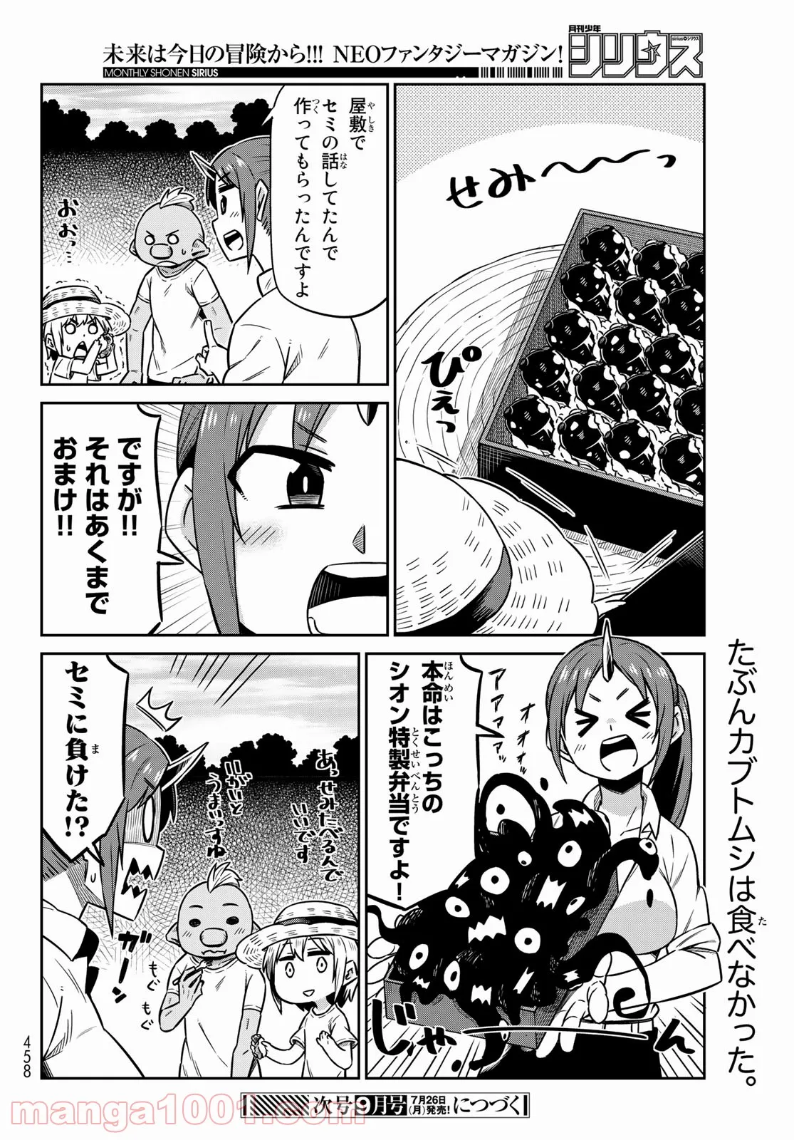 転ちゅら！転生したらスライムだった件 - 第28話 - Page 16