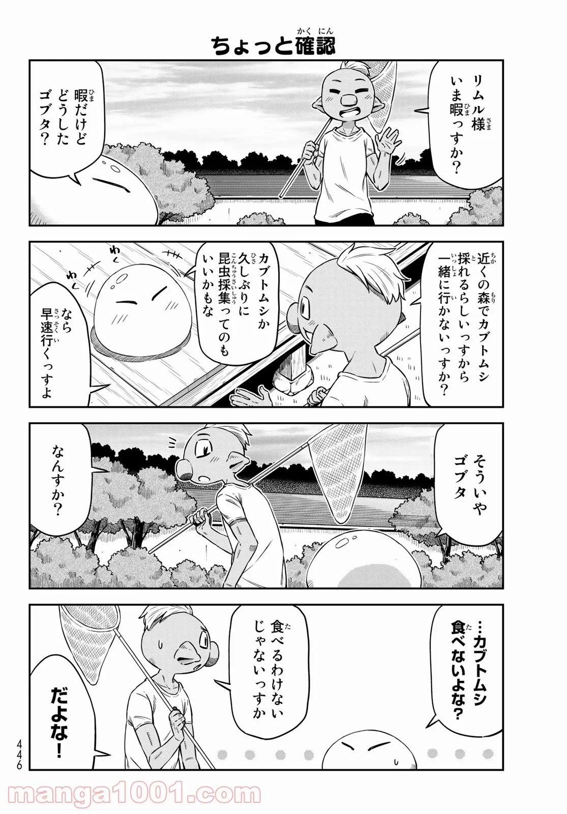 転ちゅら！転生したらスライムだった件 - 第28話 - Page 4