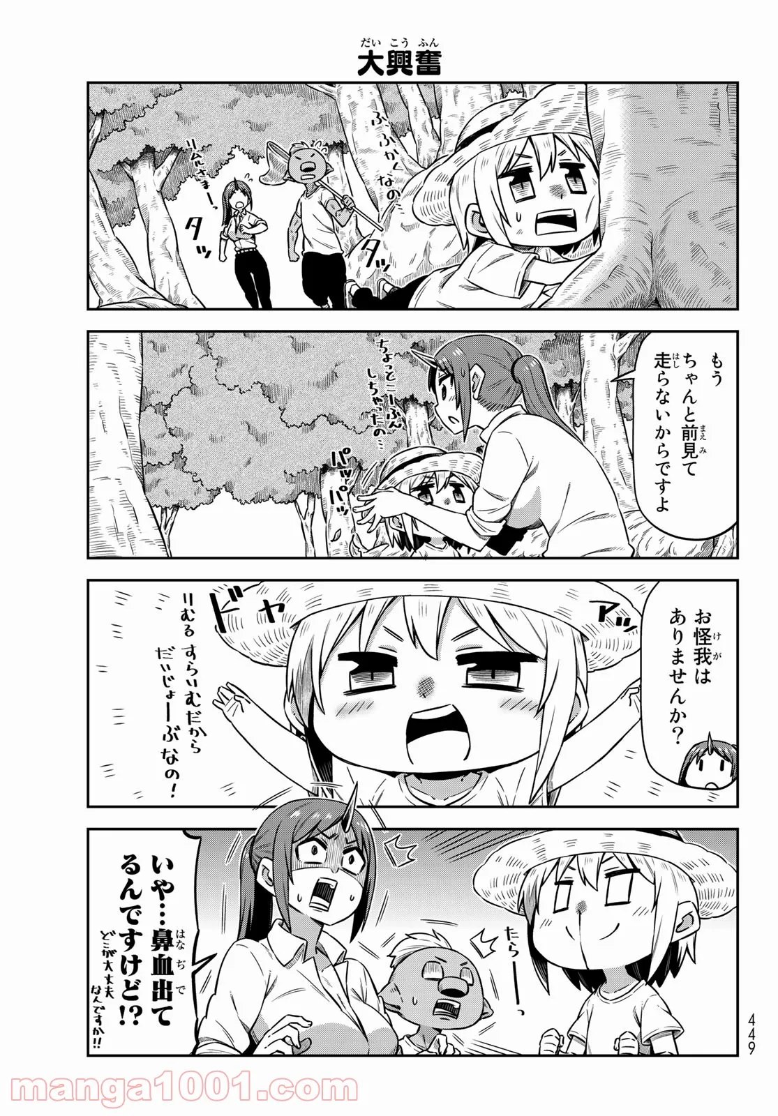 転ちゅら！転生したらスライムだった件 - 第28話 - Page 7