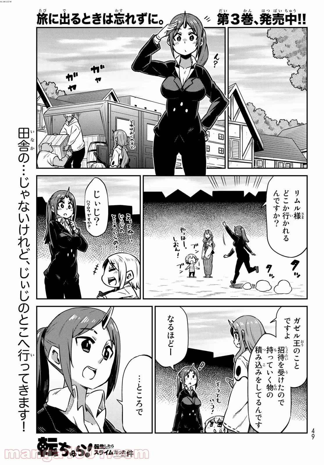 転ちゅら！転生したらスライムだった件 - 第29話 - Page 1