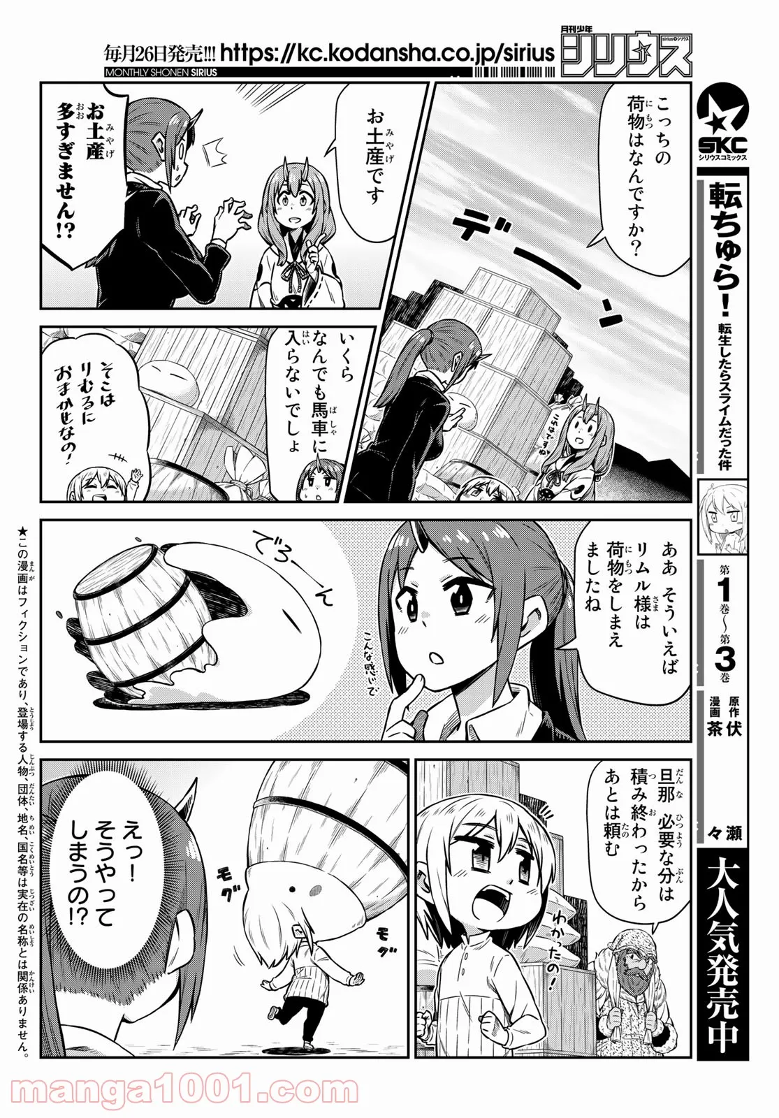 転ちゅら！転生したらスライムだった件 - 第29話 - Page 2