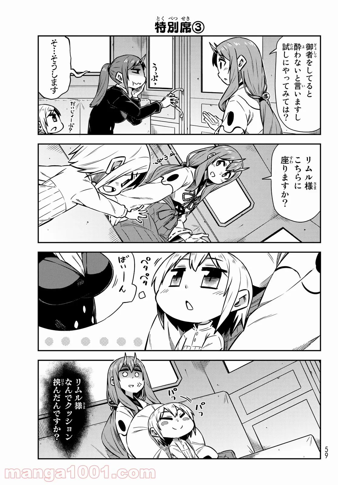 転ちゅら！転生したらスライムだった件 - 第29話 - Page 11