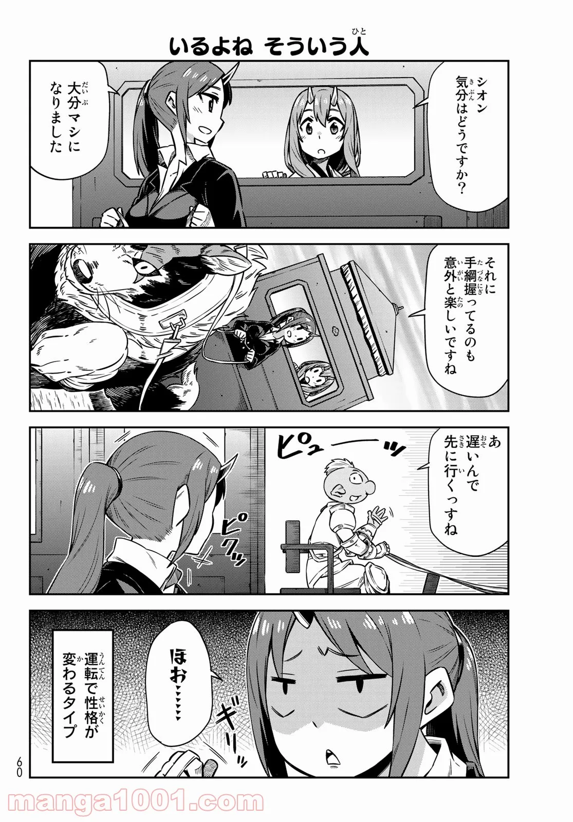 転ちゅら！転生したらスライムだった件 - 第29話 - Page 12