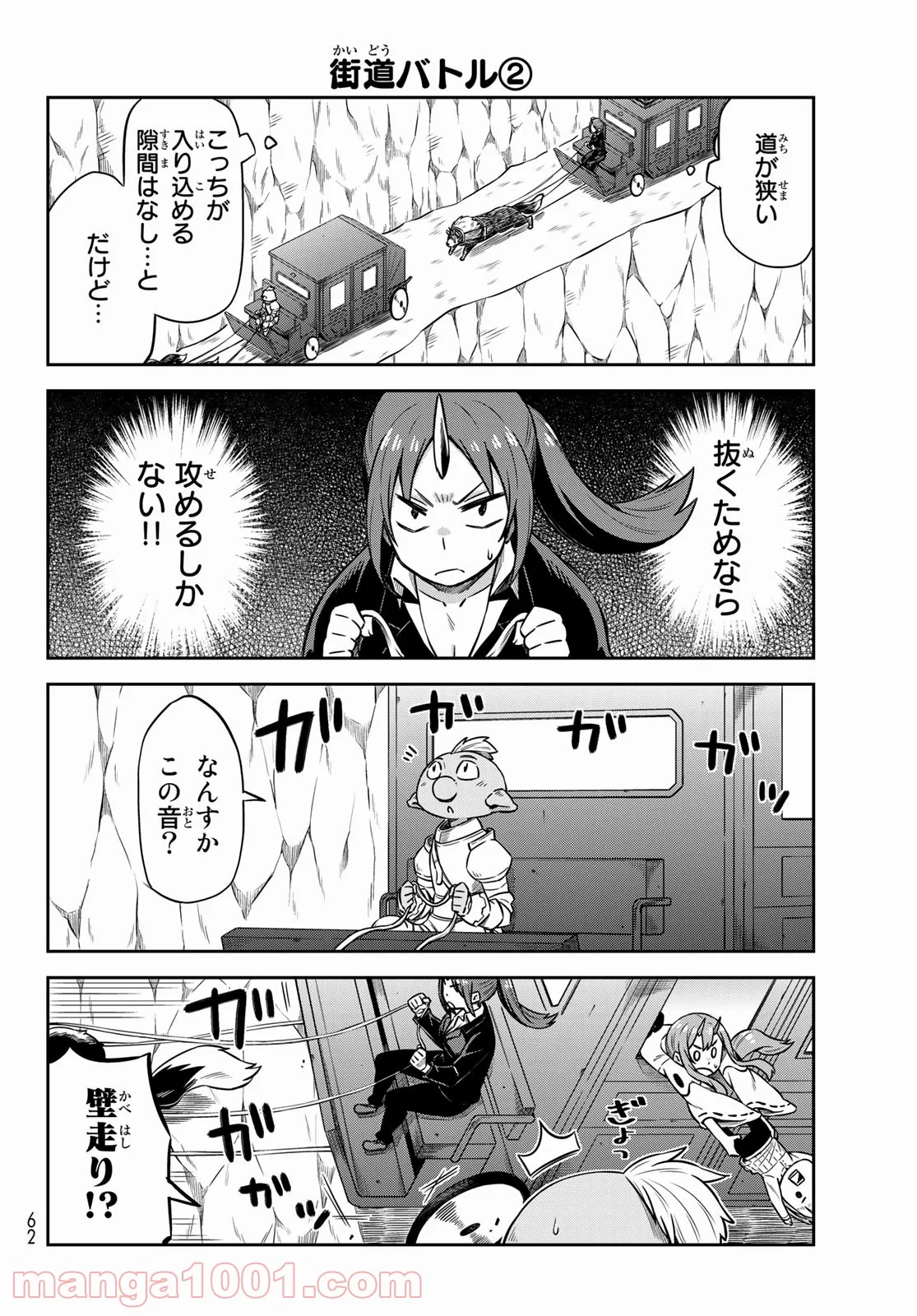 転ちゅら！転生したらスライムだった件 - 第29話 - Page 14