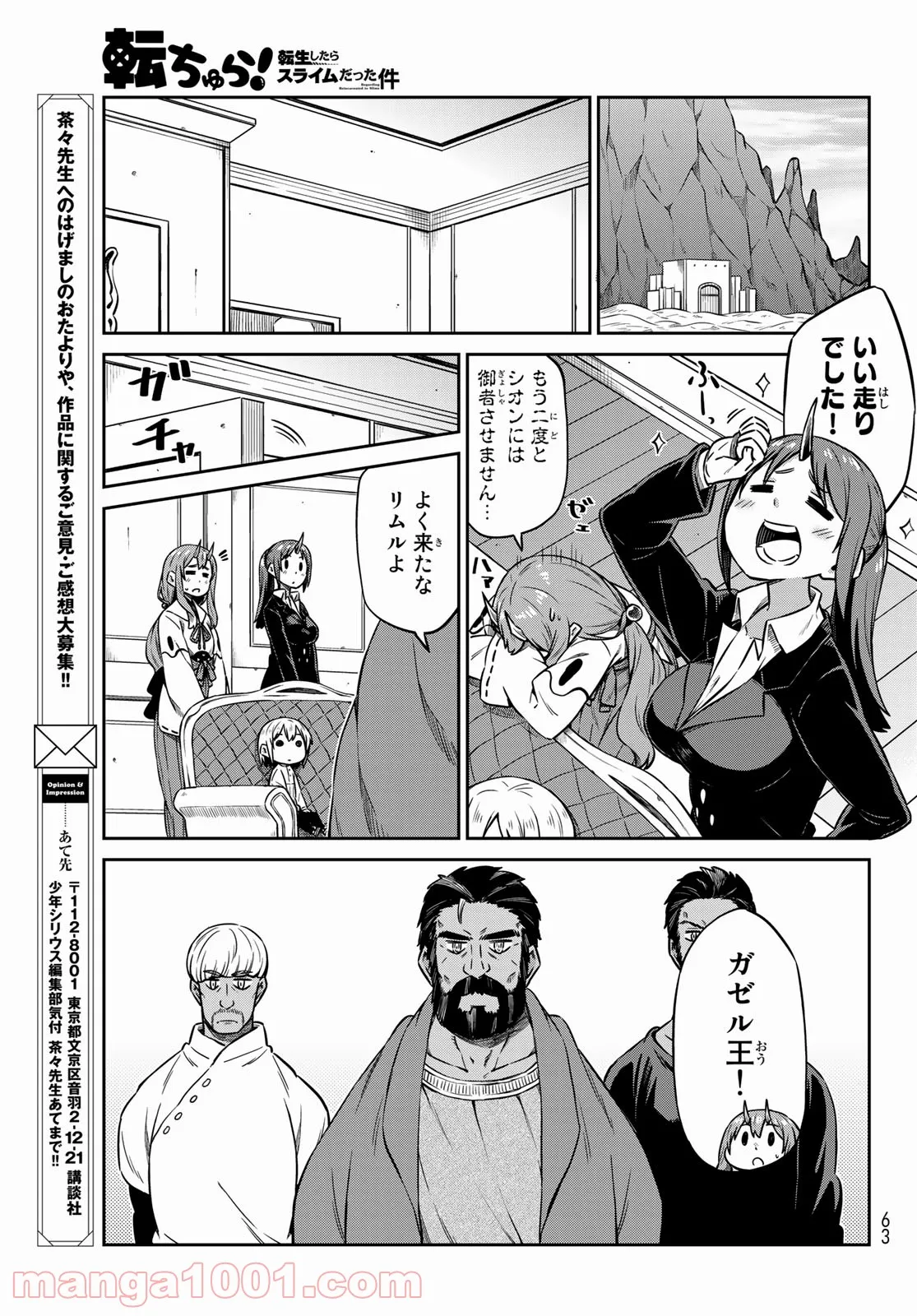 転ちゅら！転生したらスライムだった件 - 第29話 - Page 15