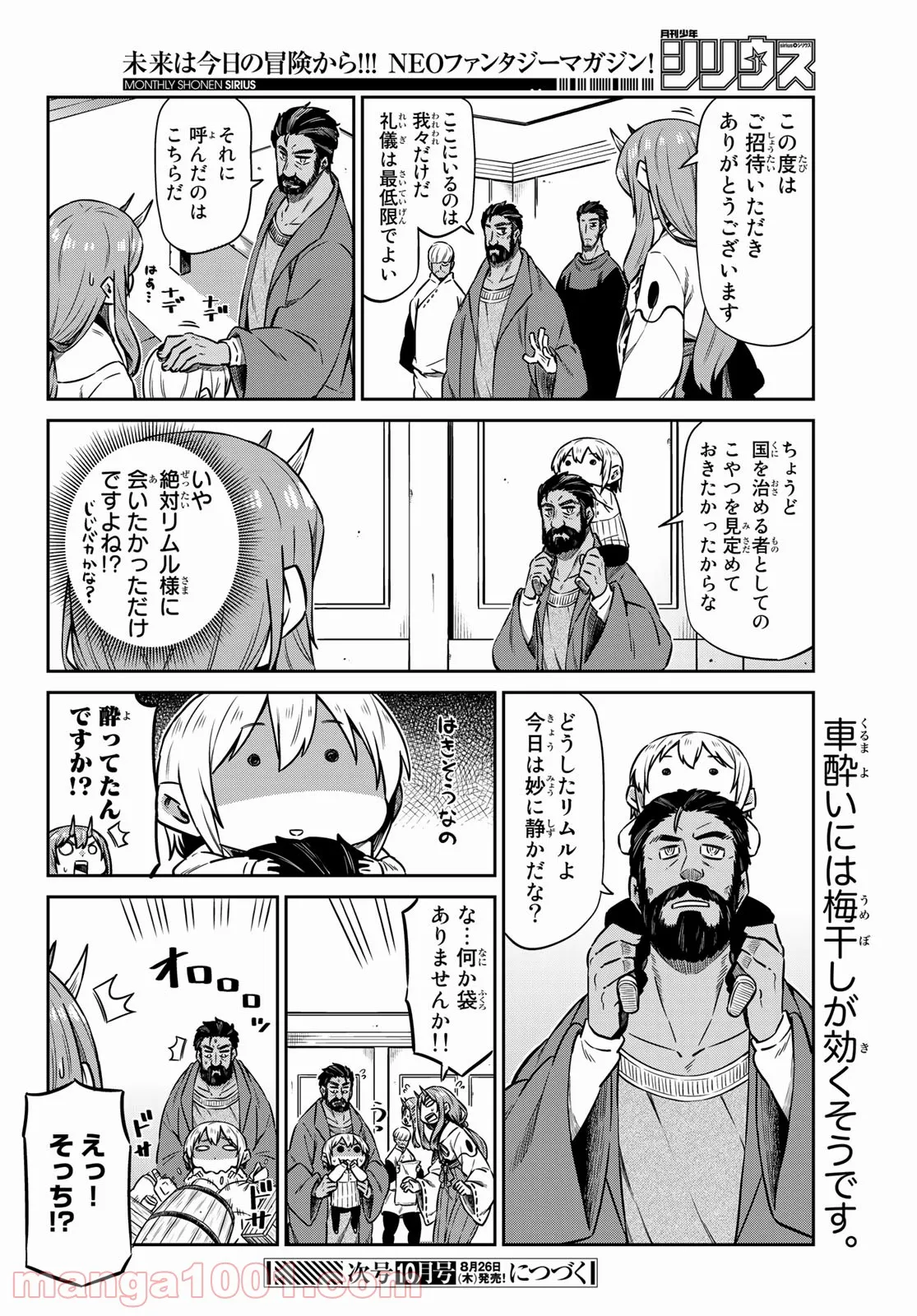 転ちゅら！転生したらスライムだった件 - 第29話 - Page 16