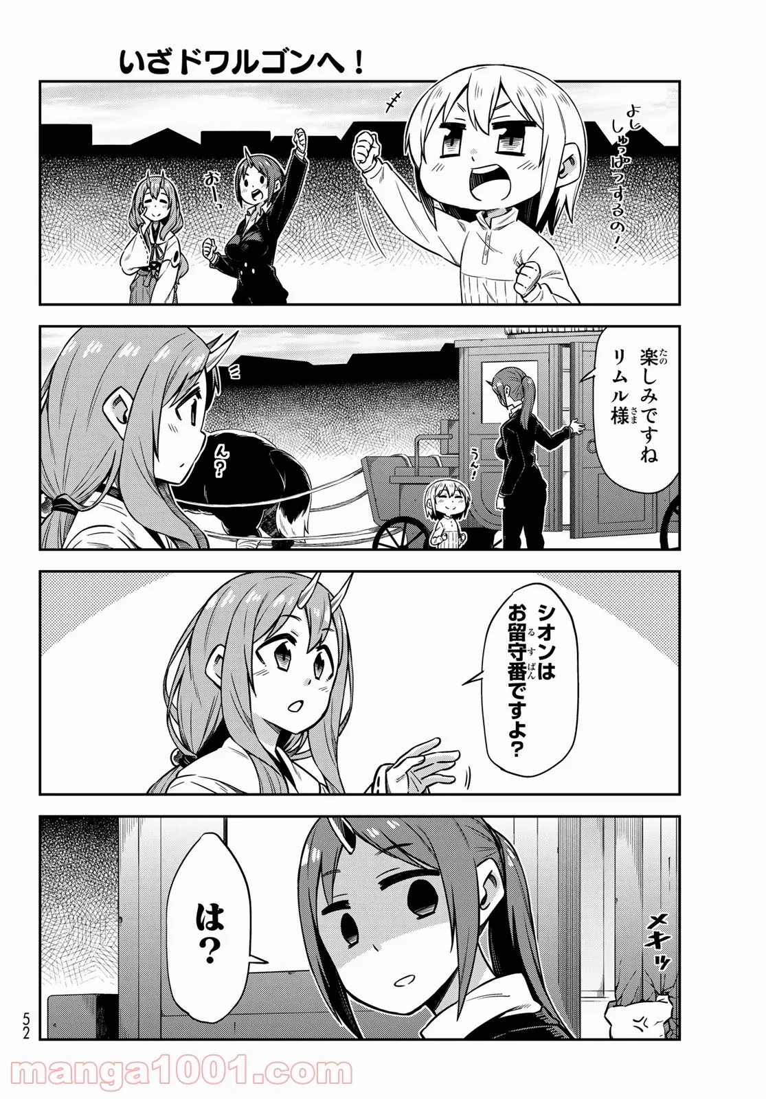 転ちゅら！転生したらスライムだった件 - 第29話 - Page 4