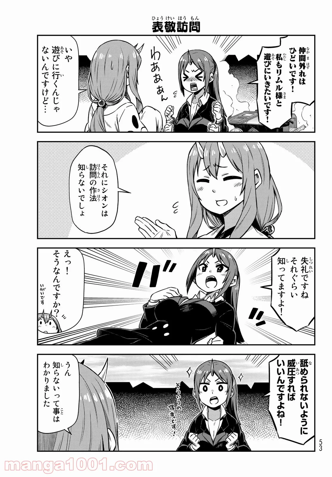 転ちゅら！転生したらスライムだった件 - 第29話 - Page 5