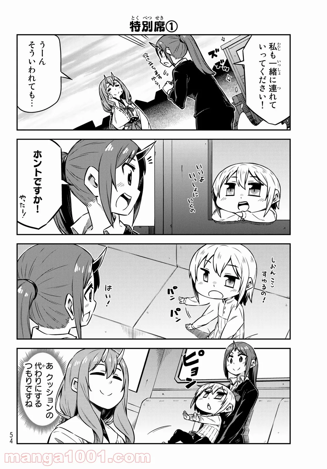 転ちゅら！転生したらスライムだった件 - 第29話 - Page 6