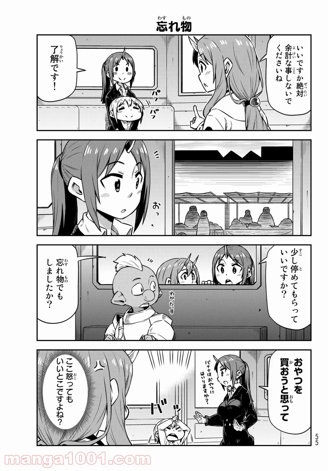 転ちゅら！転生したらスライムだった件 - 第29話 - Page 7