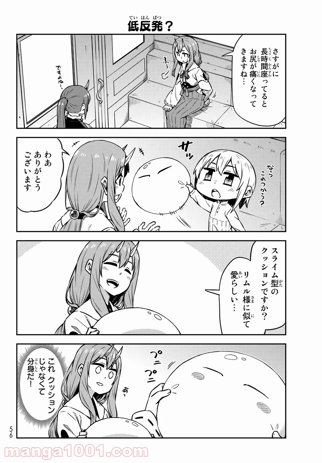 転ちゅら！転生したらスライムだった件 - 第29話 - Page 8