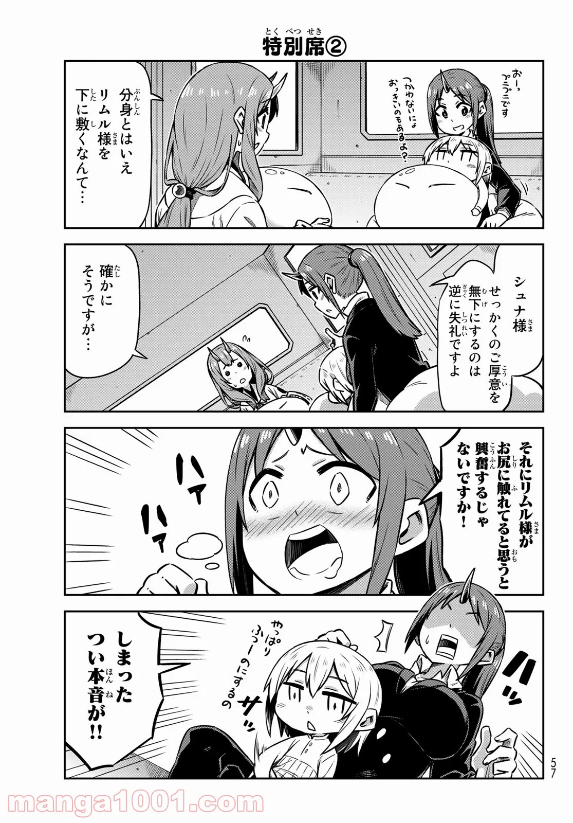 転ちゅら！転生したらスライムだった件 - 第29話 - Page 9