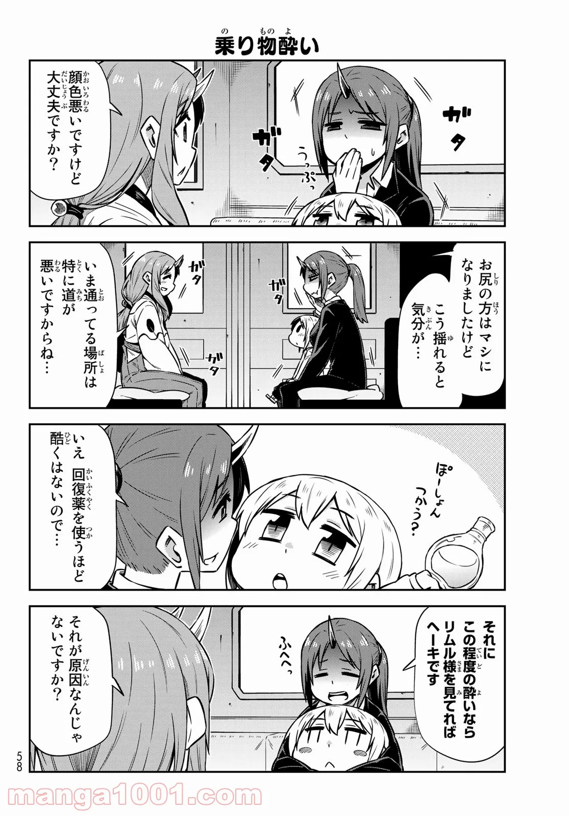 転ちゅら！転生したらスライムだった件 - 第29話 - Page 10