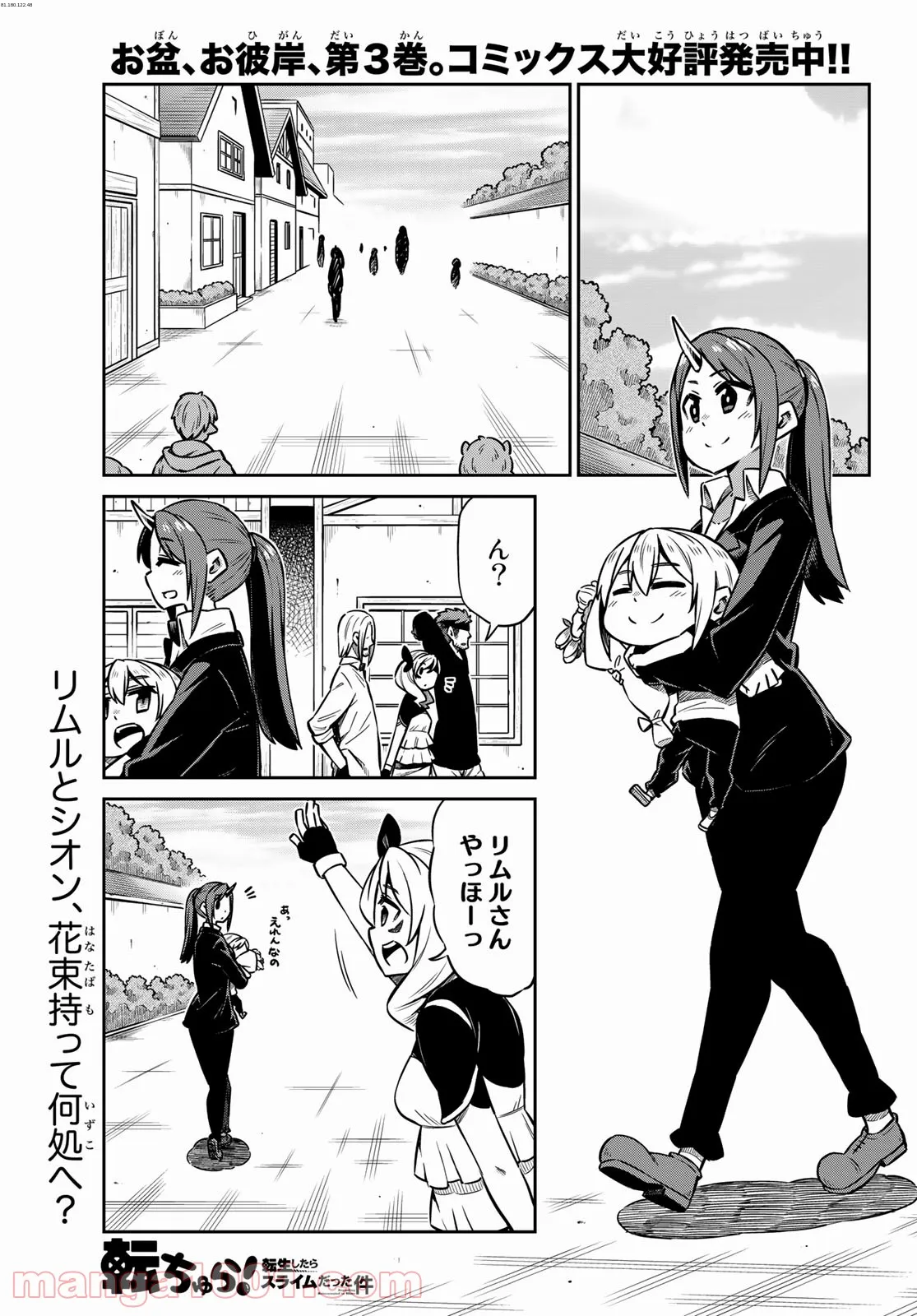 転ちゅら！転生したらスライムだった件 - 第30話 - Page 1