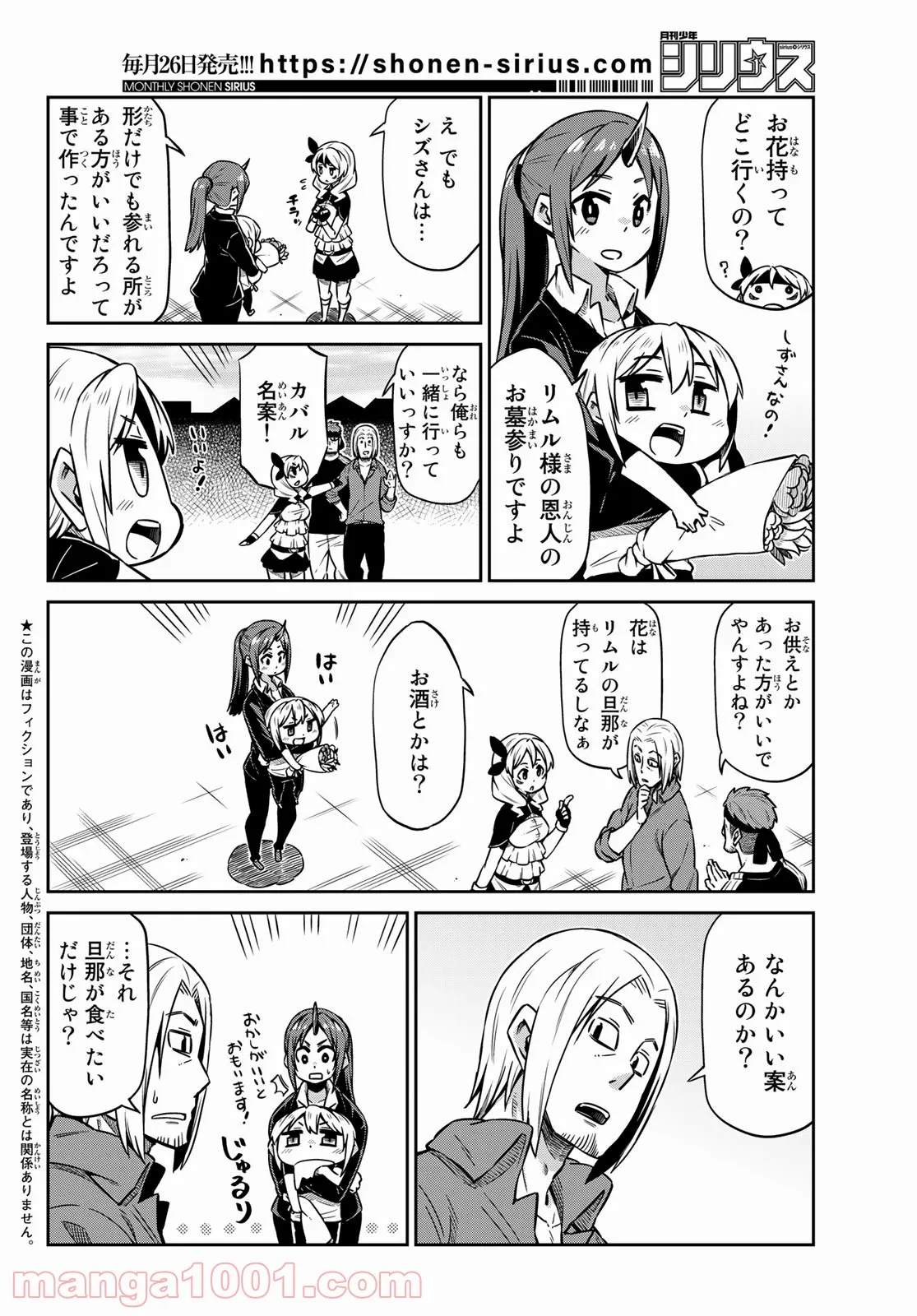 転ちゅら！転生したらスライムだった件 - 第30話 - Page 2