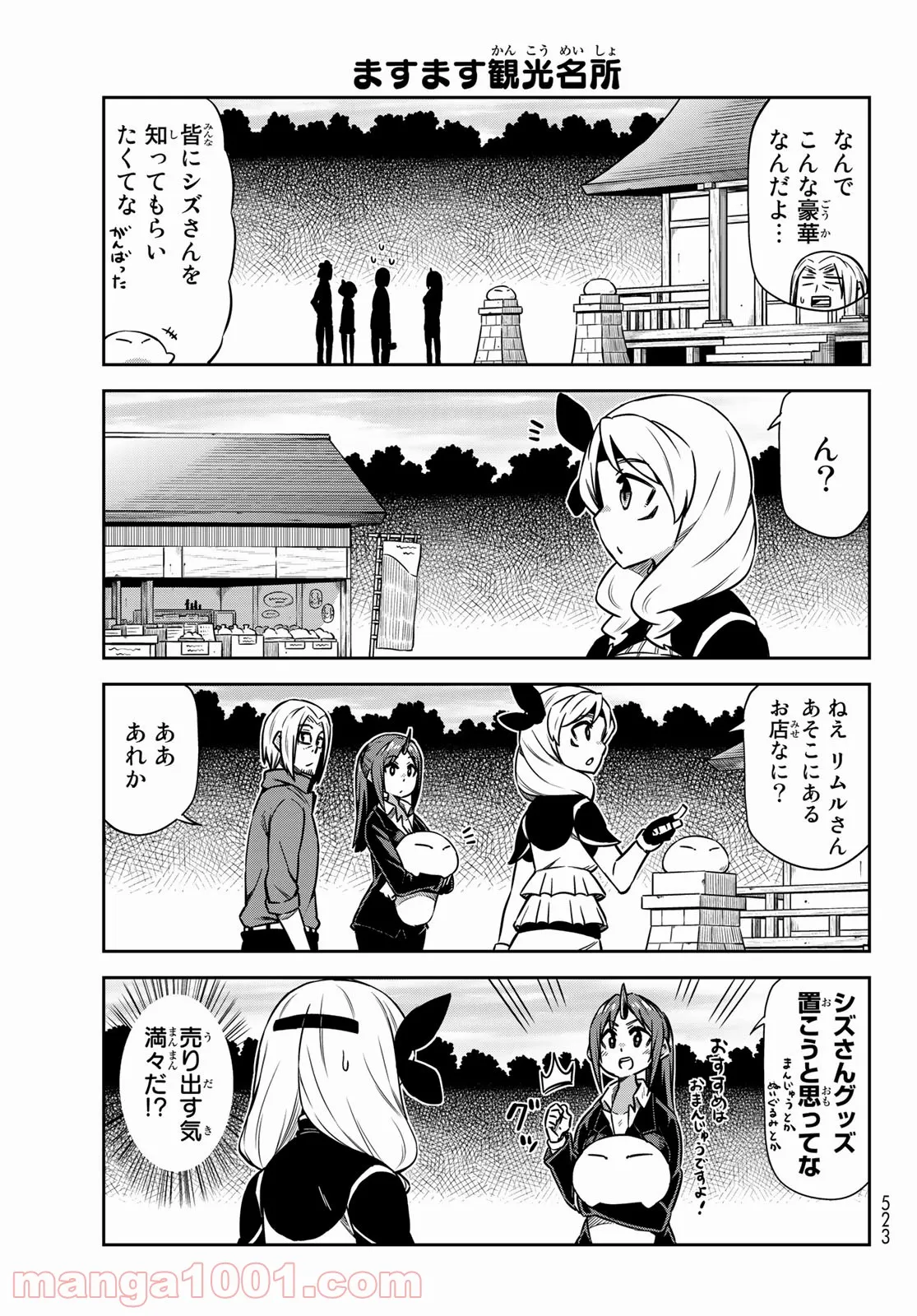 転ちゅら！転生したらスライムだった件 - 第30話 - Page 11