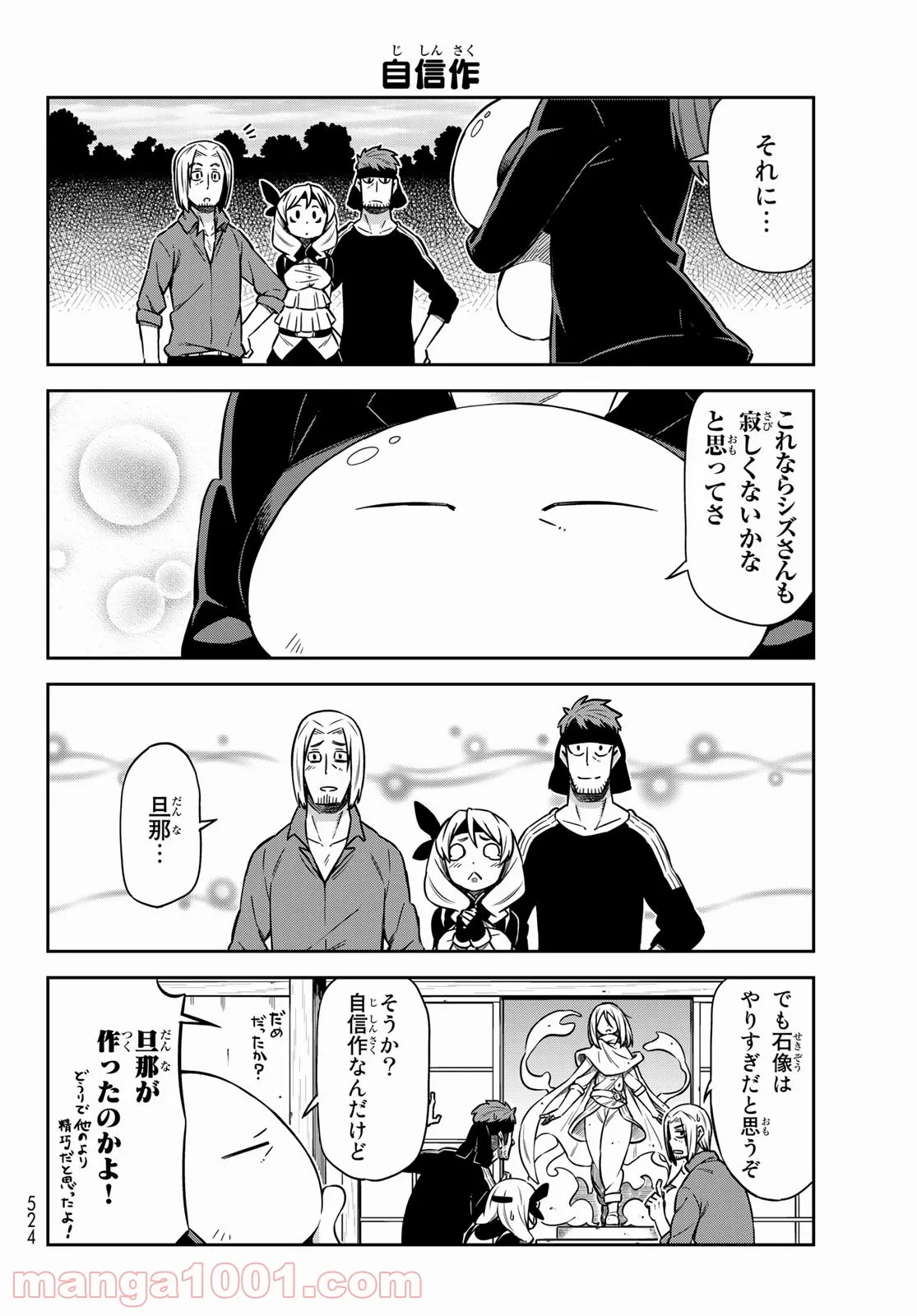 転ちゅら！転生したらスライムだった件 - 第30話 - Page 12