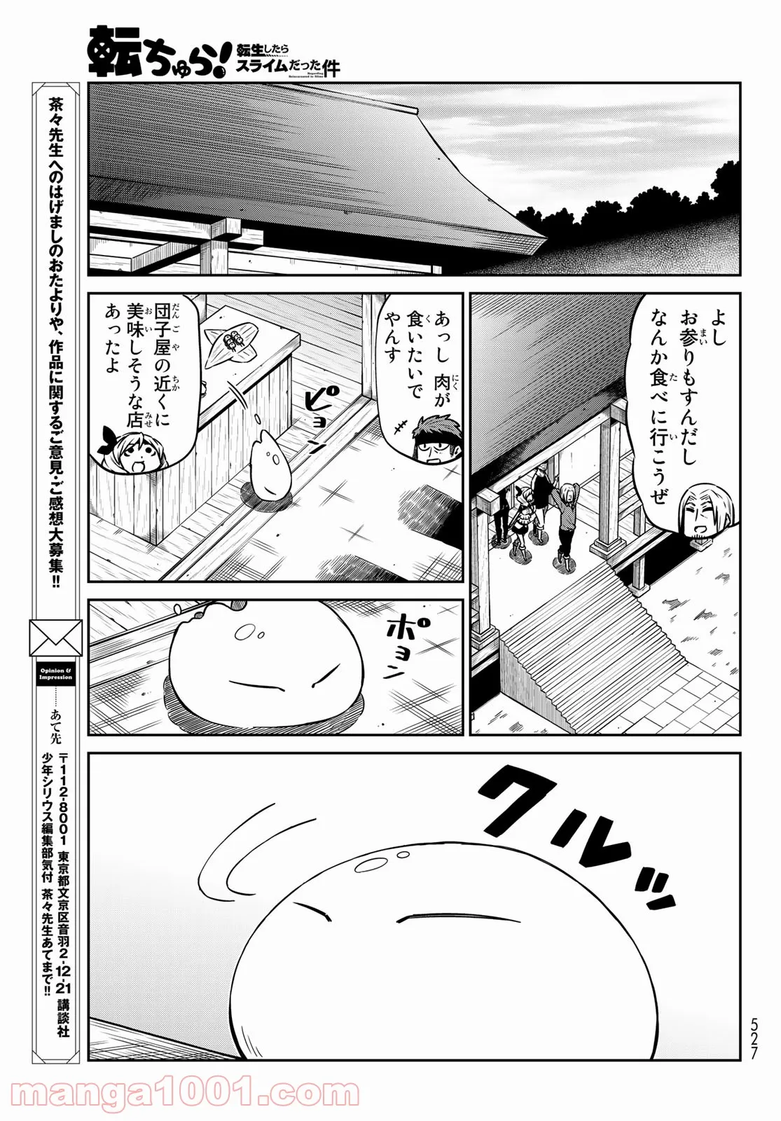 転ちゅら！転生したらスライムだった件 - 第30話 - Page 15