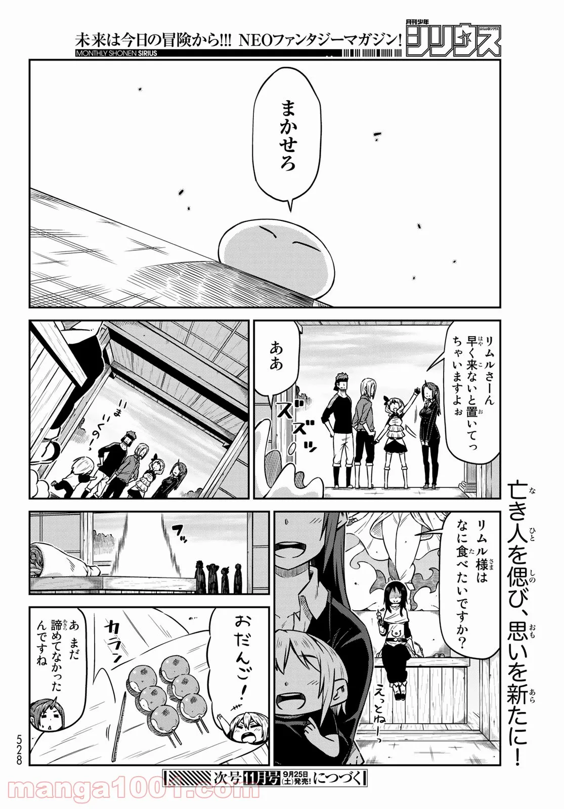 転ちゅら！転生したらスライムだった件 - 第30話 - Page 16