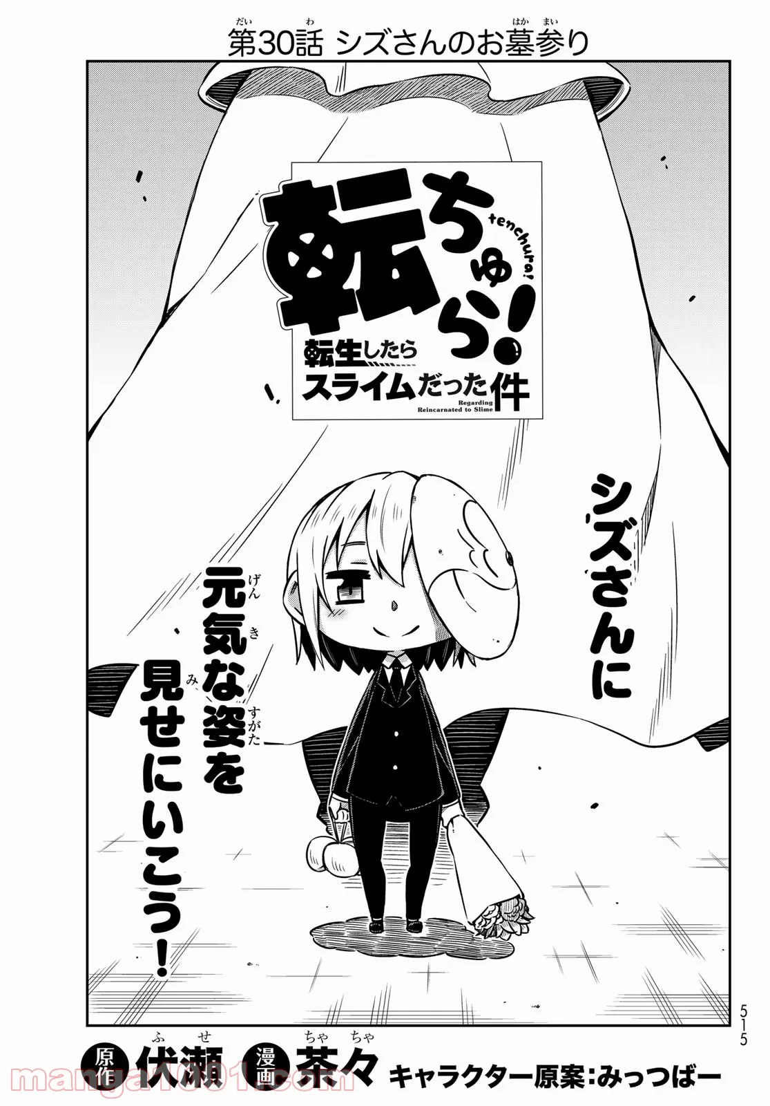 転ちゅら！転生したらスライムだった件 - 第30話 - Page 3