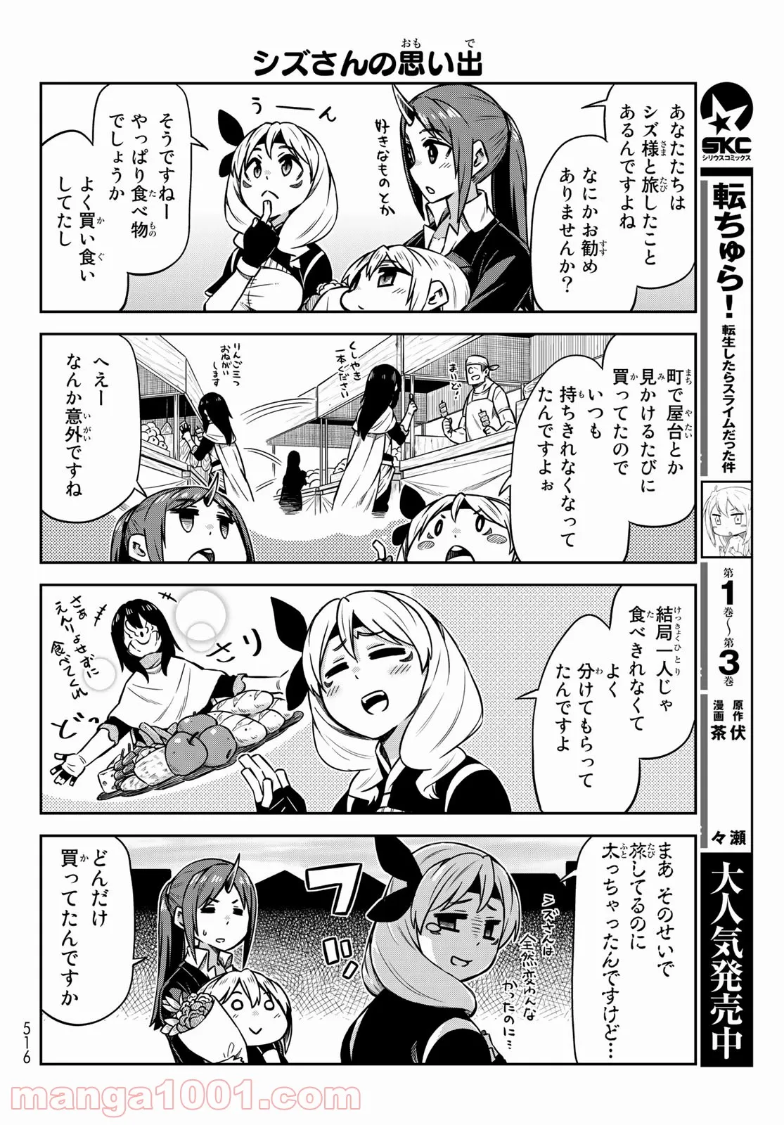 転ちゅら！転生したらスライムだった件 - 第30話 - Page 4