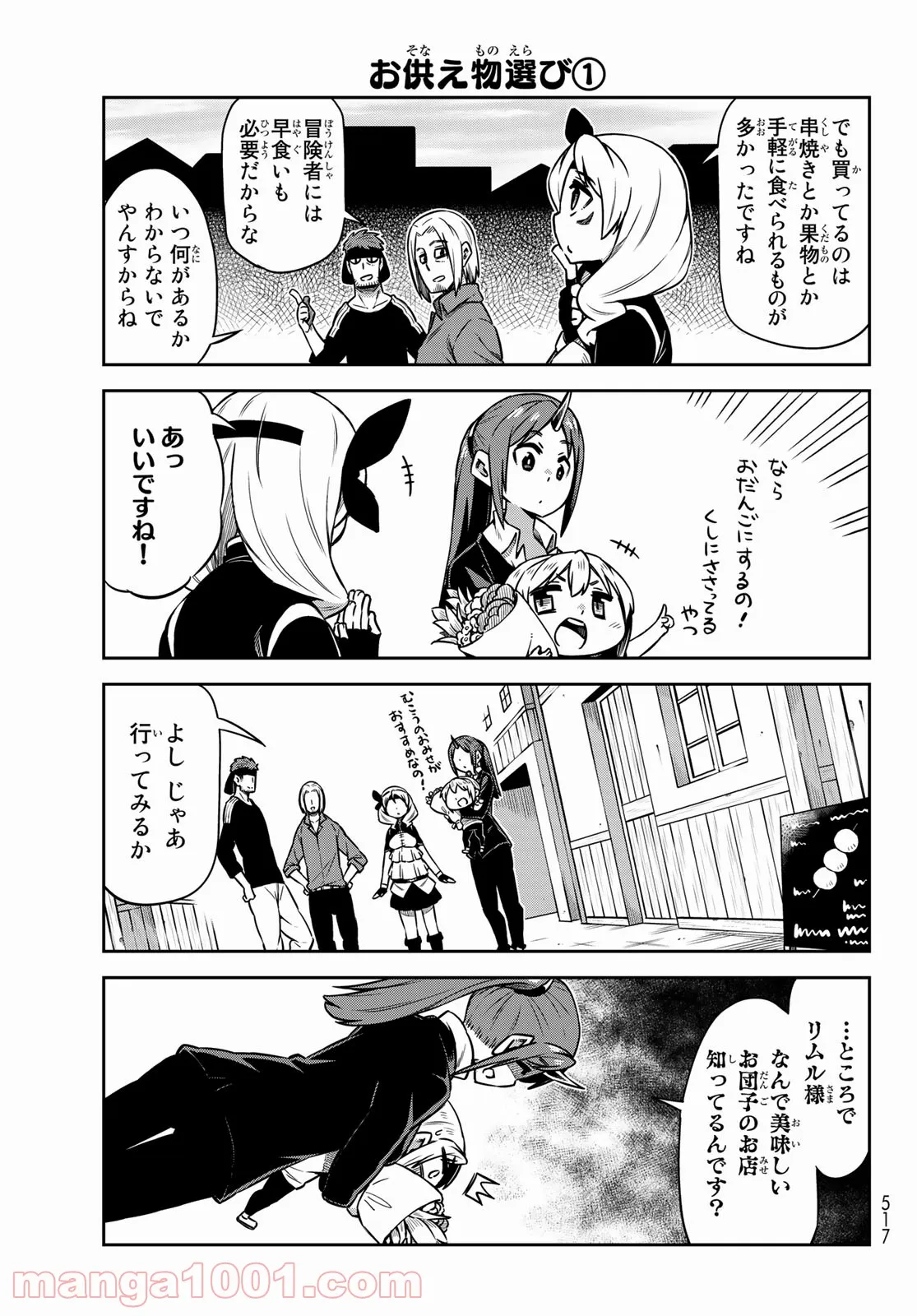 転ちゅら！転生したらスライムだった件 - 第30話 - Page 5