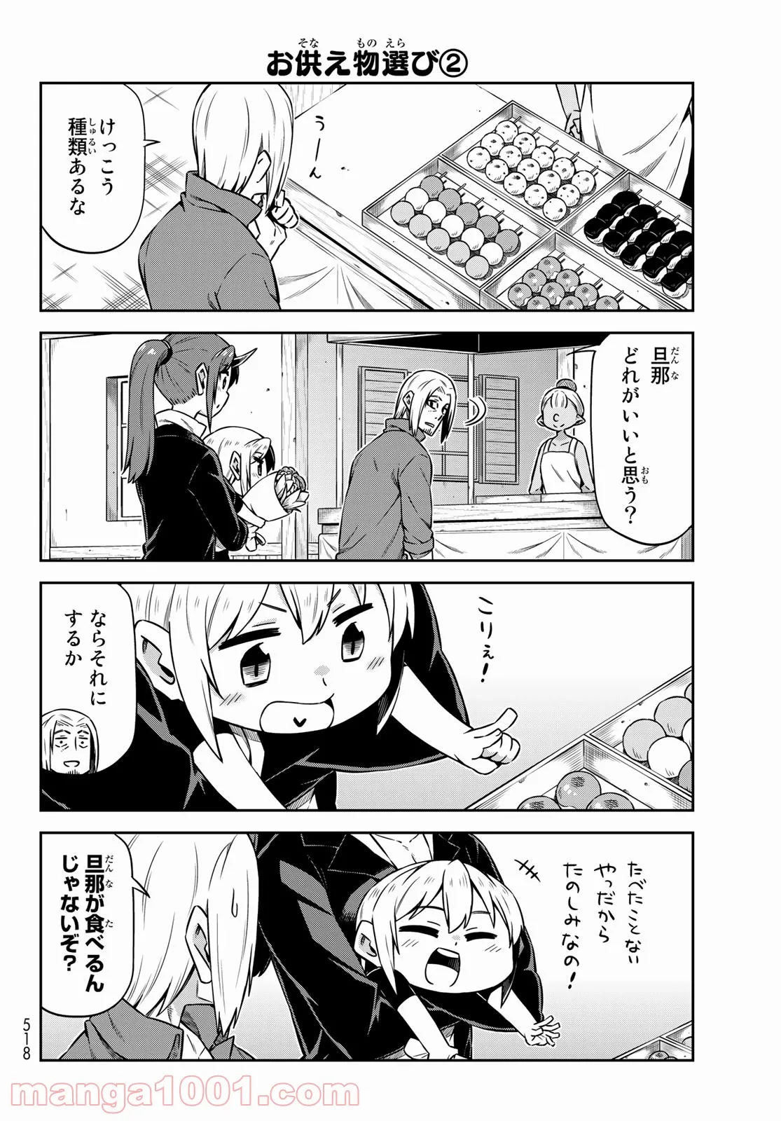 転ちゅら！転生したらスライムだった件 - 第30話 - Page 6