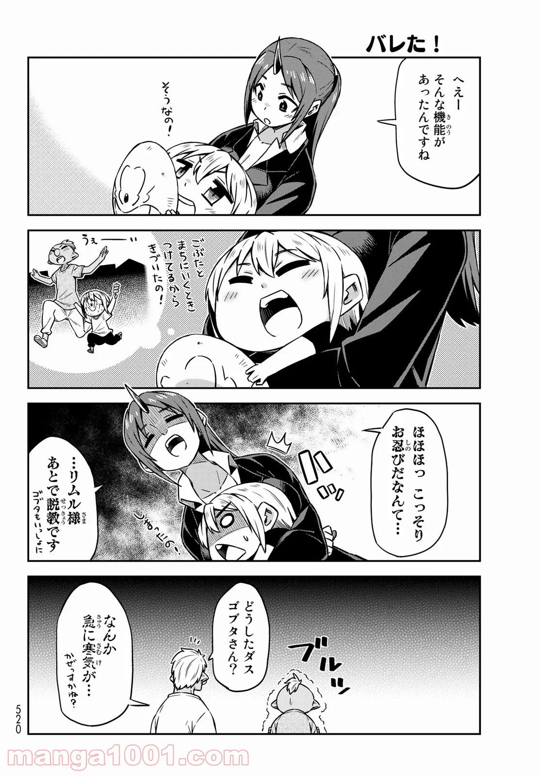 転ちゅら！転生したらスライムだった件 - 第30話 - Page 8