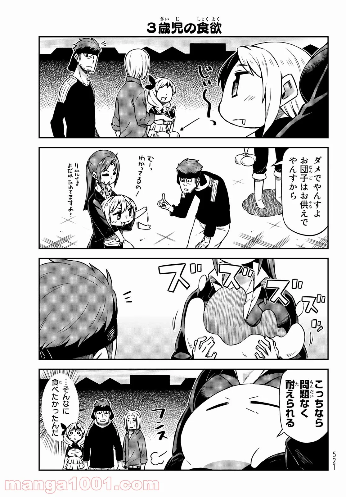 転ちゅら！転生したらスライムだった件 - 第30話 - Page 9