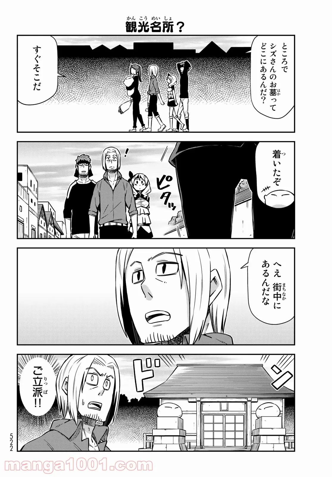 転ちゅら！転生したらスライムだった件 - 第30話 - Page 10