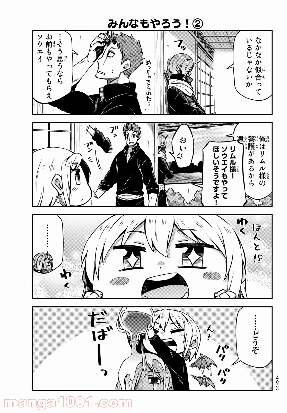 転ちゅら！転生したらスライムだった件 - 第31話 - Page 11