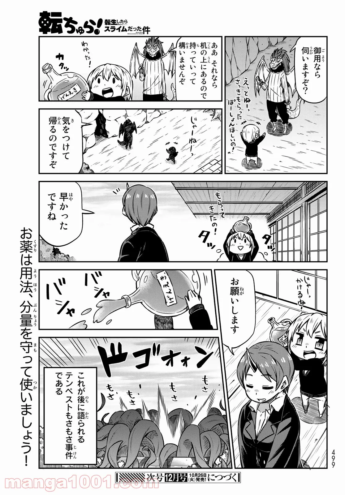 転ちゅら！転生したらスライムだった件 - 第31話 - Page 17