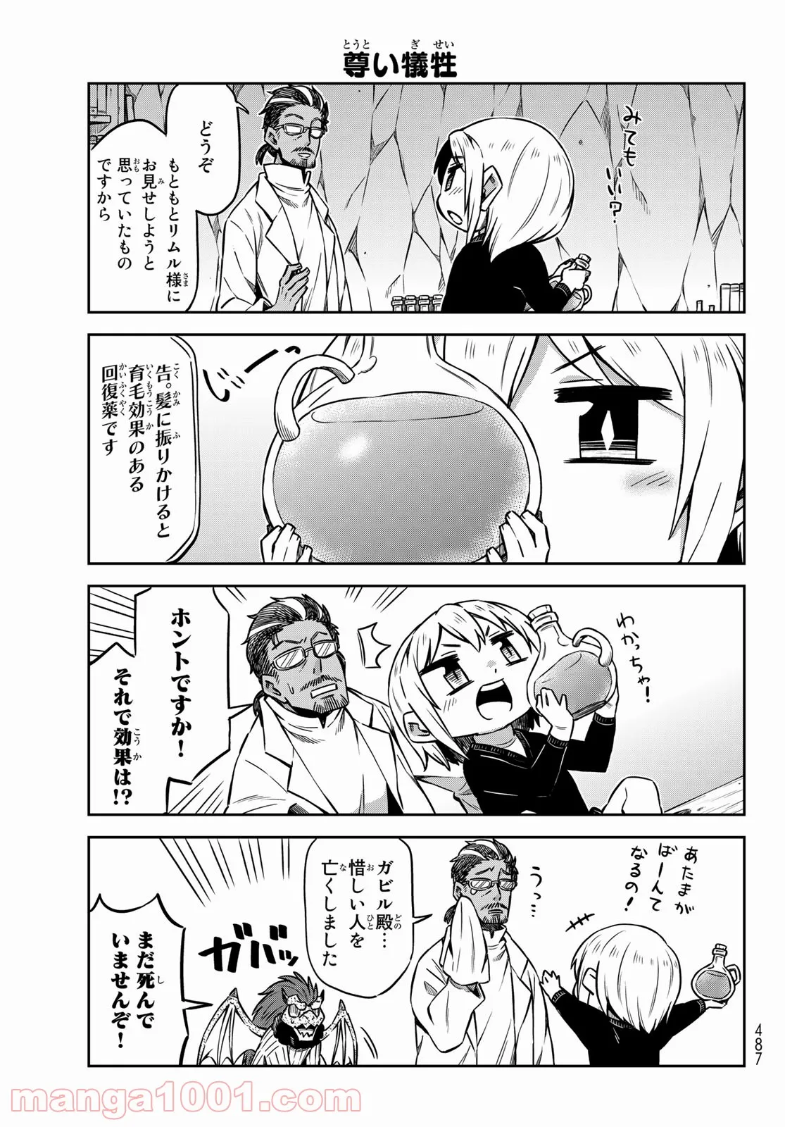 転ちゅら！転生したらスライムだった件 - 第31話 - Page 5