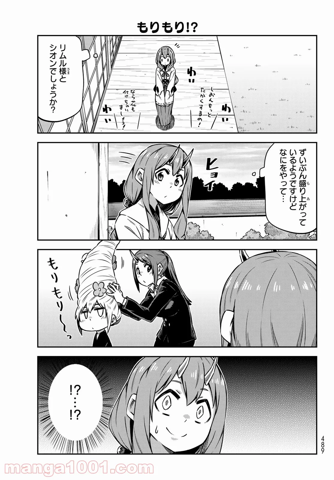 転ちゅら！転生したらスライムだった件 - 第31話 - Page 7