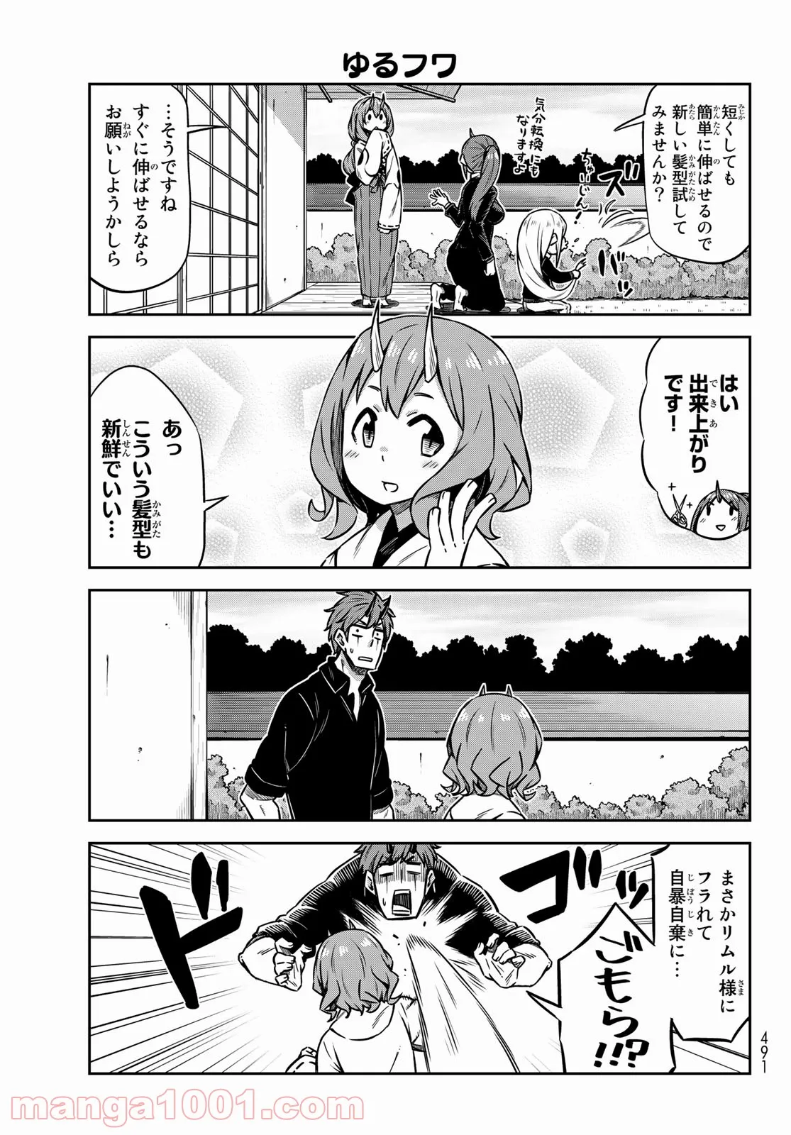 転ちゅら！転生したらスライムだった件 - 第31話 - Page 9