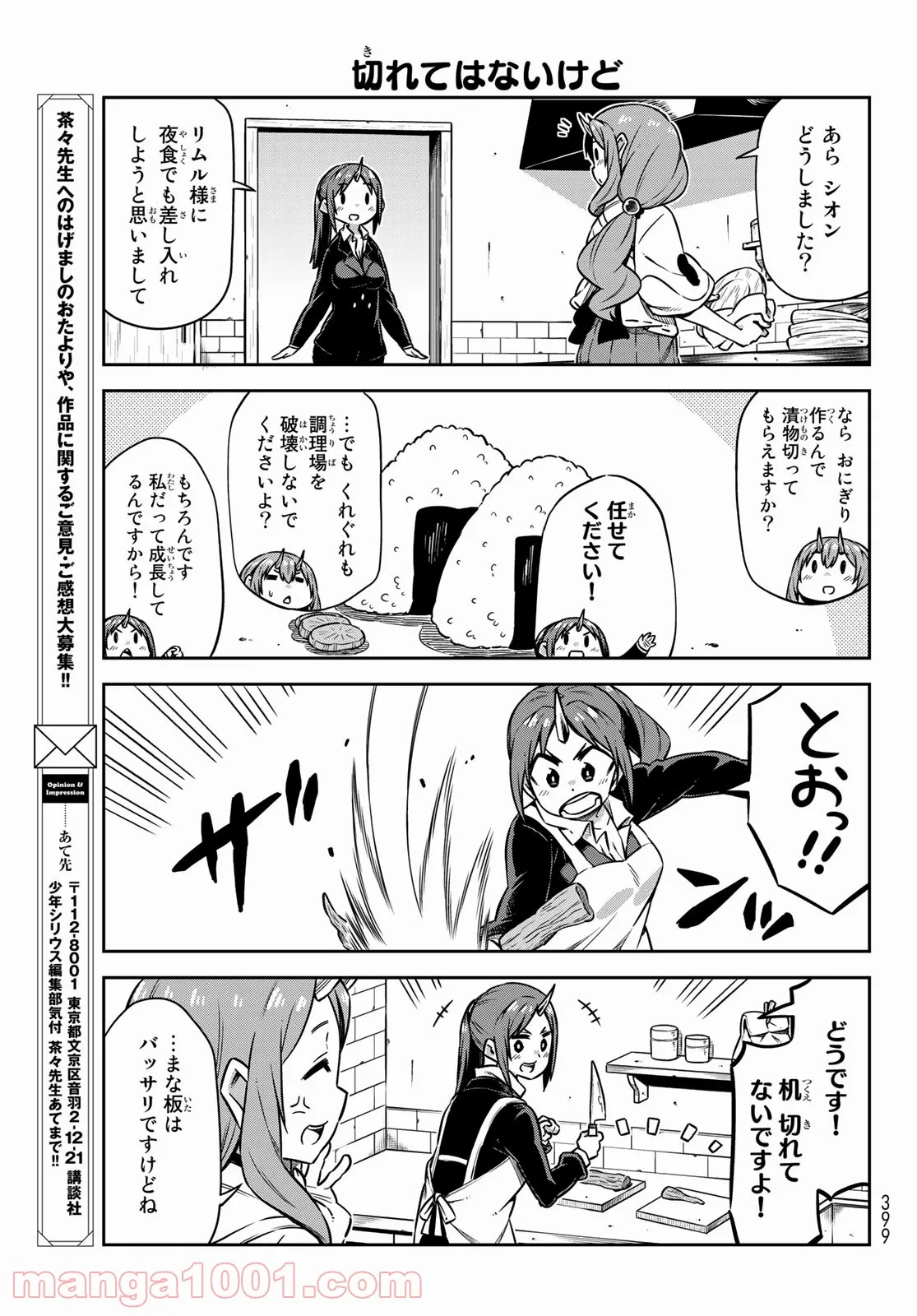 転ちゅら！転生したらスライムだった件 - 第32話 - Page 13