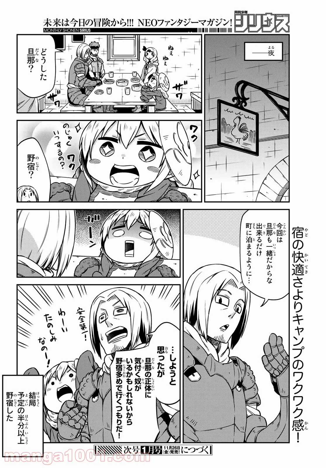 転ちゅら！転生したらスライムだった件 - 第32話 - Page 16