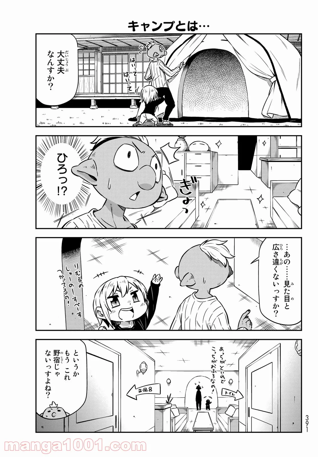 転ちゅら！転生したらスライムだった件 - 第32話 - Page 5