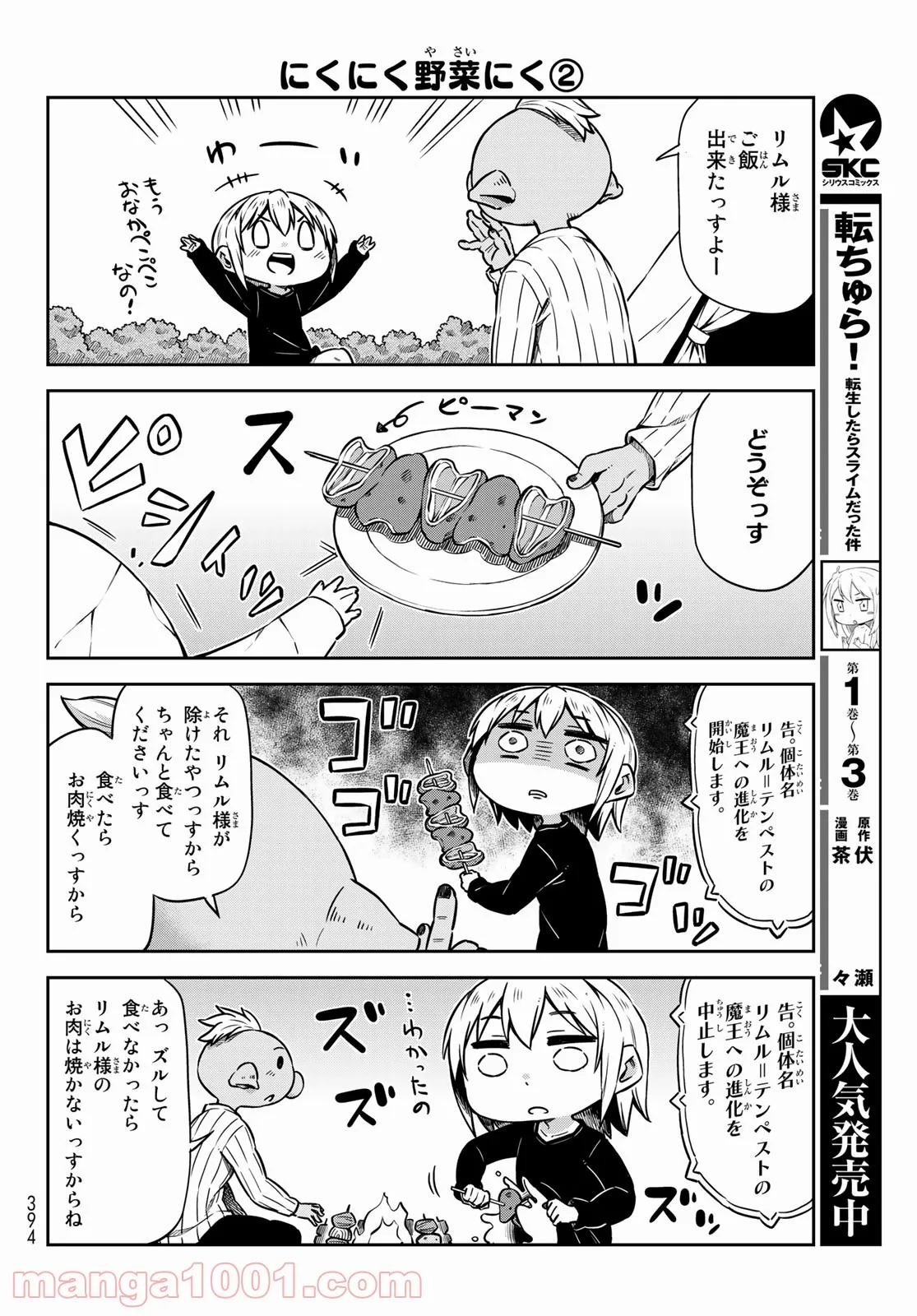 転ちゅら！転生したらスライムだった件 - 第32話 - Page 8