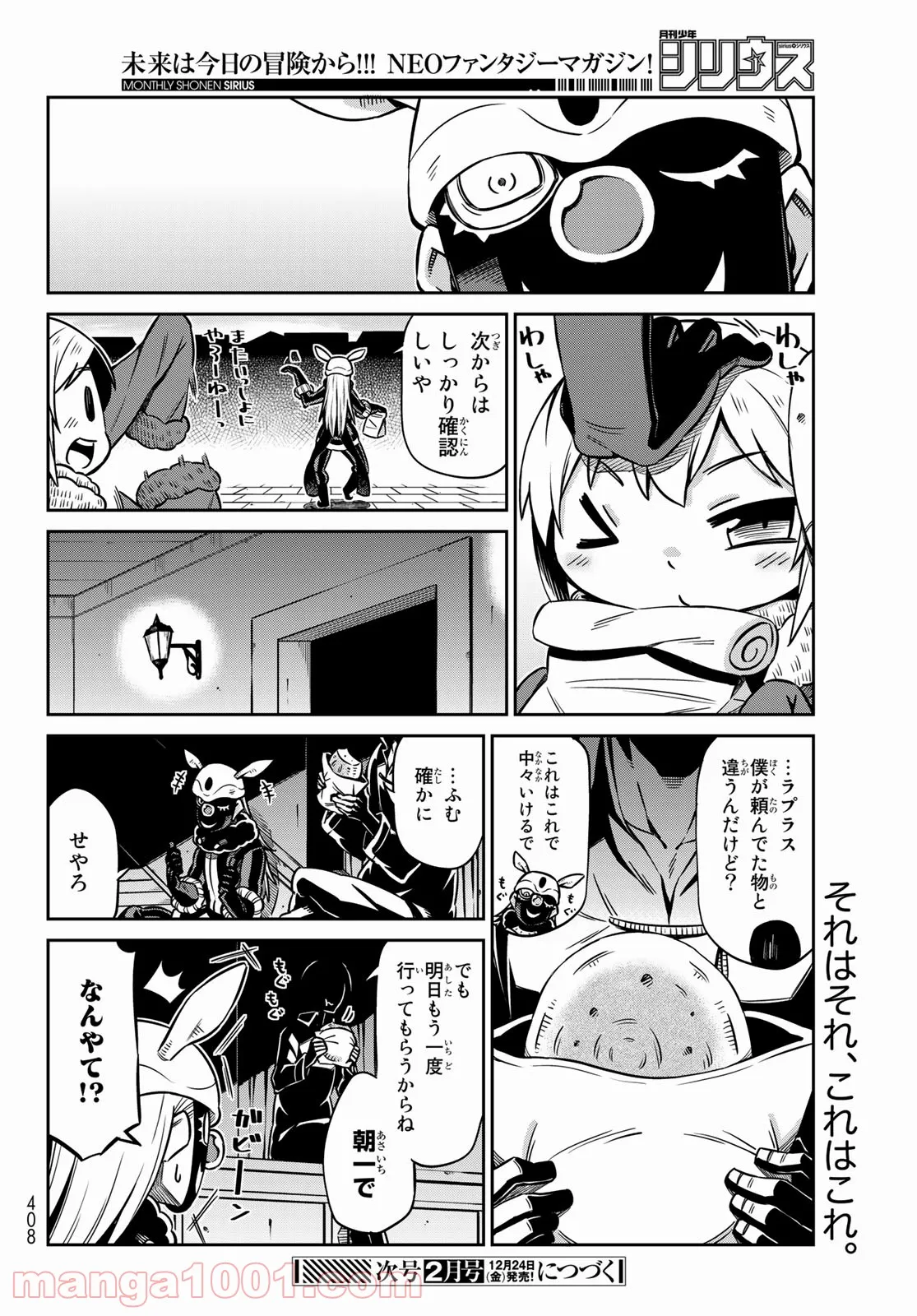 転ちゅら！転生したらスライムだった件 - 第33話 - Page 15