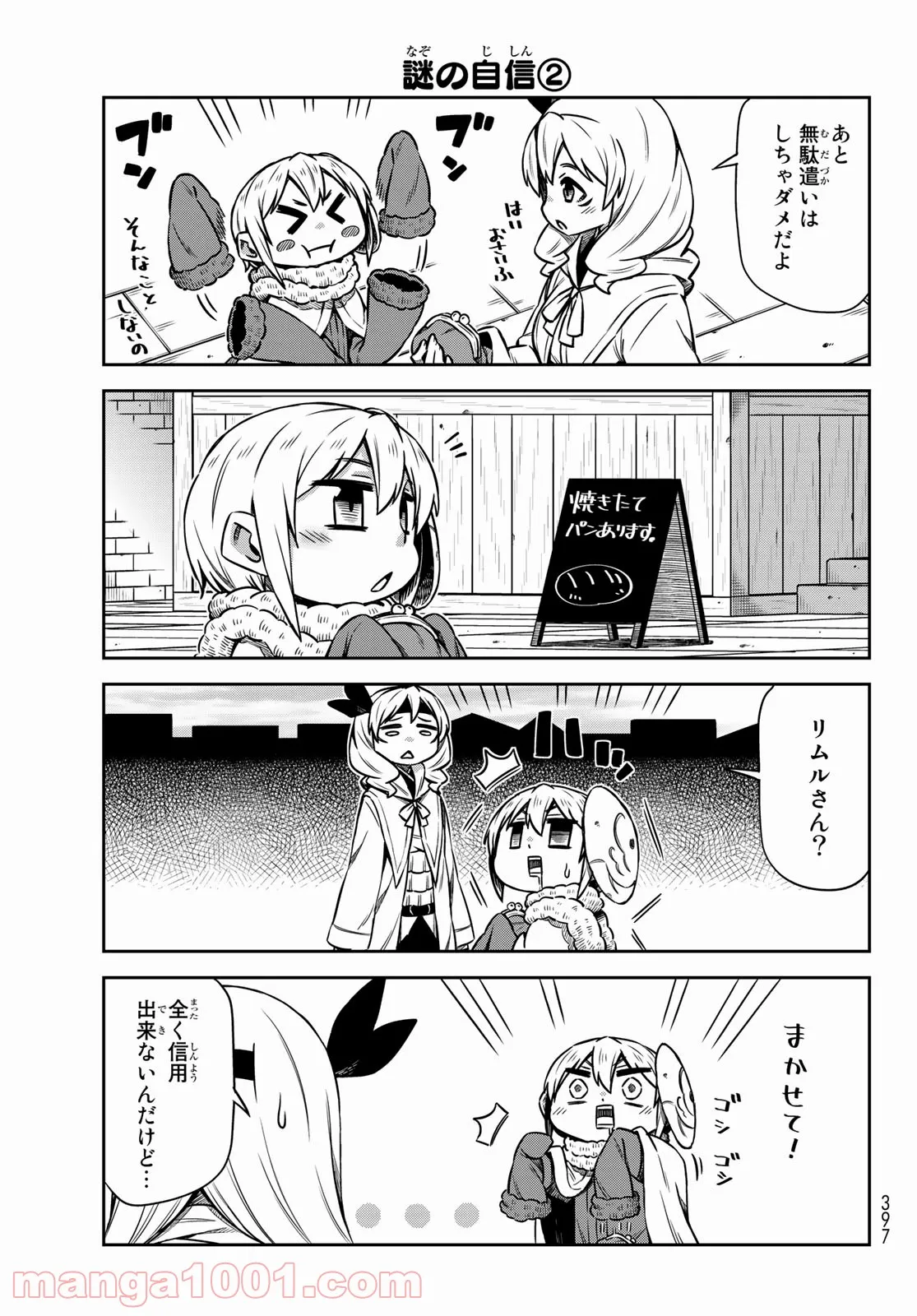 転ちゅら！転生したらスライムだった件 - 第33話 - Page 4