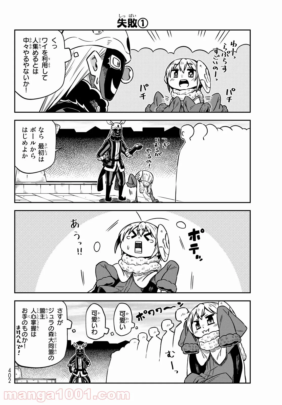 転ちゅら！転生したらスライムだった件 - 第33話 - Page 9